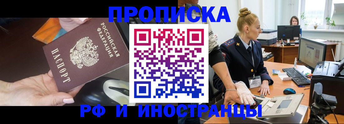 временная регистрация для школы в Моздоке