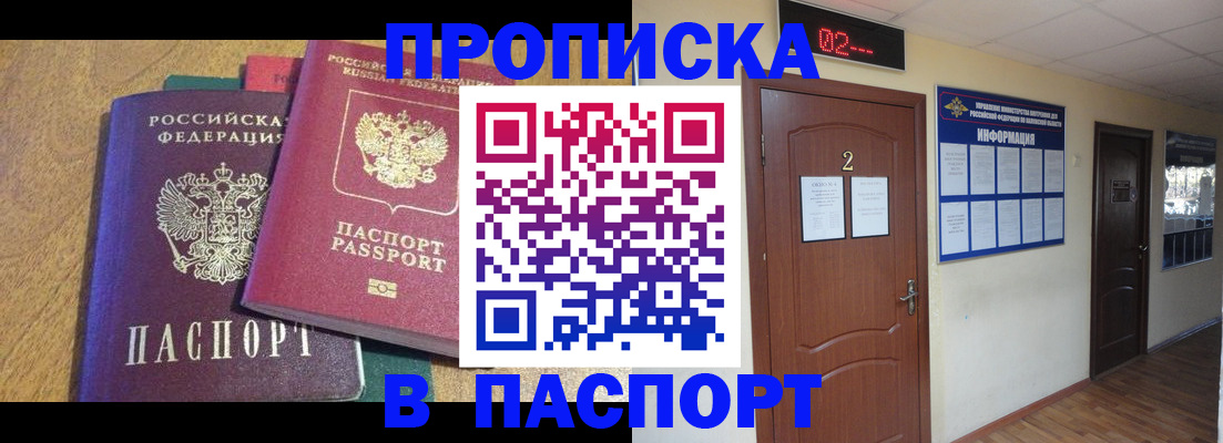 прописка ребенка в Моздоке