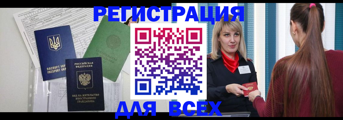 прописка регистрация в Моздоке