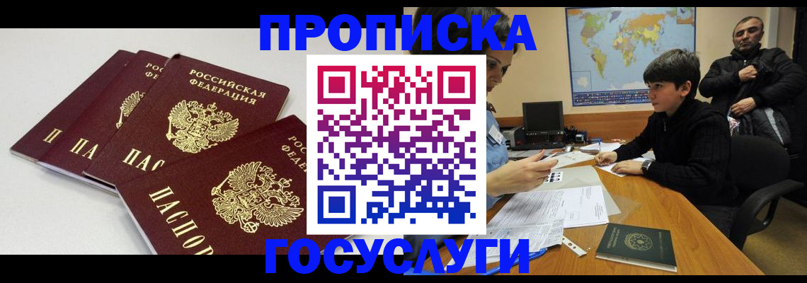 прописка для военкомата в Моздоке