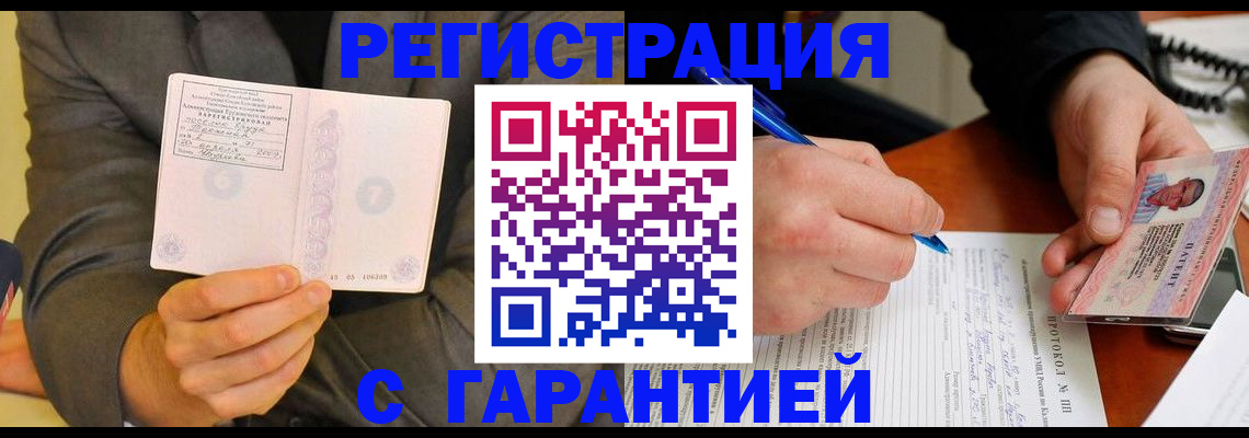 временная регистрация купить в Моздоке