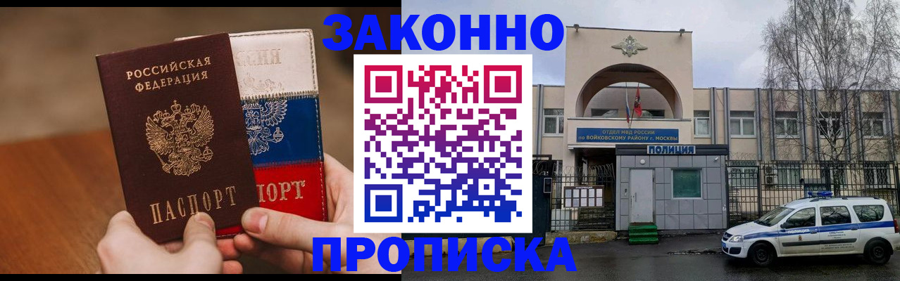 прописка ребенка в Моздоке