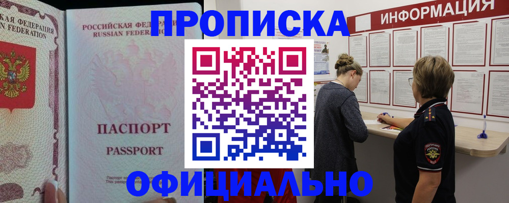 прописка для военкомата в Моздоке