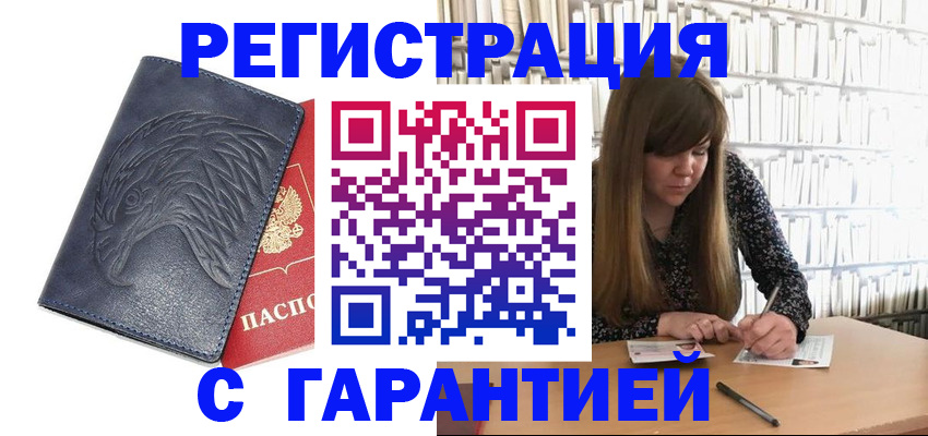 прописка для работы в Моздоке