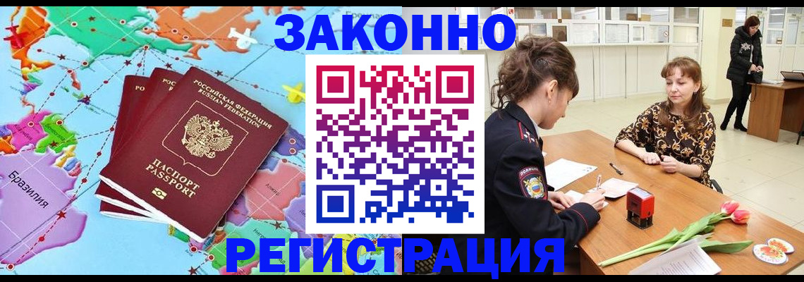миграционный учет в Моздоке
