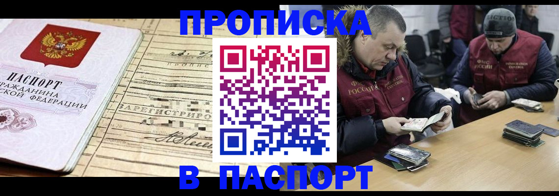 прописка 2025 в Моздоке